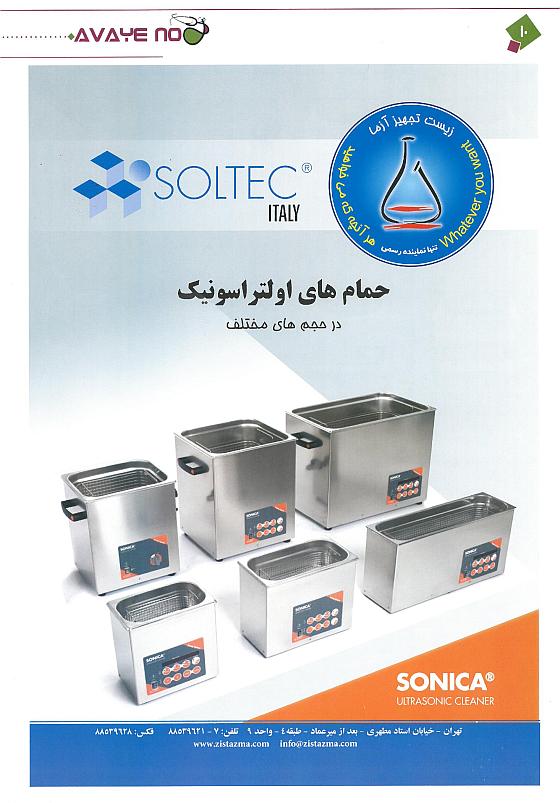 SOLTEC@Zist-Azma-Co-Iran